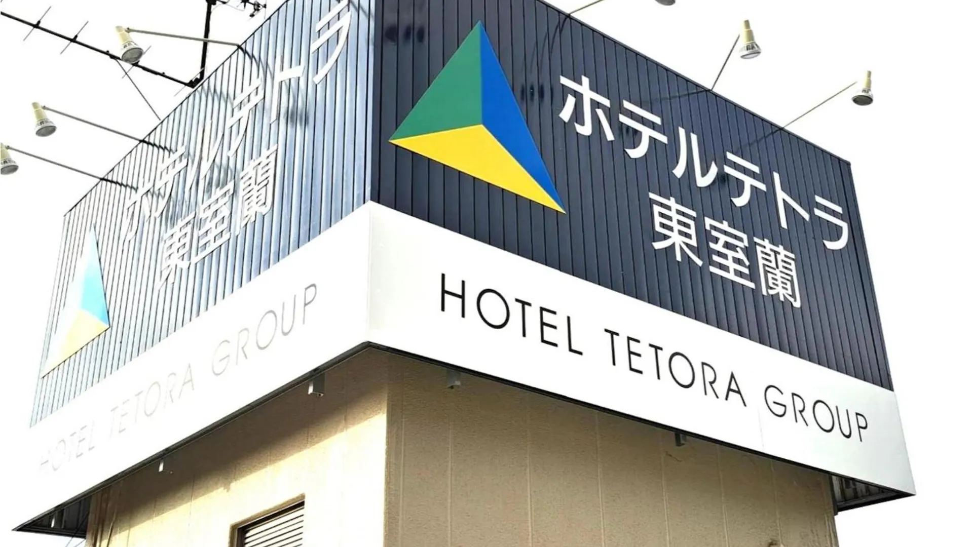 Hotel Tetora Higashimuroran - Vacation Stay 75844V 0*, Muroran